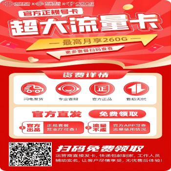 免费领取官方流量卡